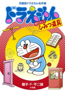【質問】ドラえもんで一番欲しい道具は何?(どこでもドア、タケコプター、もしもボックス以外)
