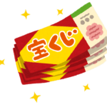 【議論】拾った1000円で宝くじ10枚買った結果・・