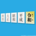 昭和と平成どっちがいい時代だった?