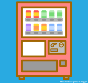 【画像】20年前の自動販売機がこちらwwwwwwwwww