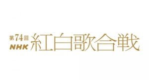【発表!】昨日の紅白歌合戦、視聴率TOP5はこちら!
