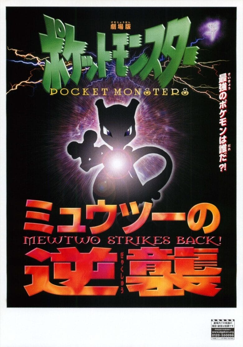 【ポケモン映画】ミュウツーの逆襲凄すぎだろwww