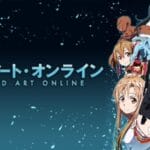 【質問】SAO見たことないけど・・面白いですか！？