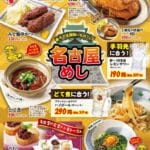 【議論】おすすめの名古屋飯と言ったら!?