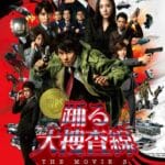 【朗報】踊る大捜査線、新作映画が12年ぶりに今秋公開決定!