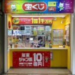 【悲報】みずほ銀行さん、宝くじの当選設定をミスって1等を200本、6等を10本にしてしまうwpwpwpwp