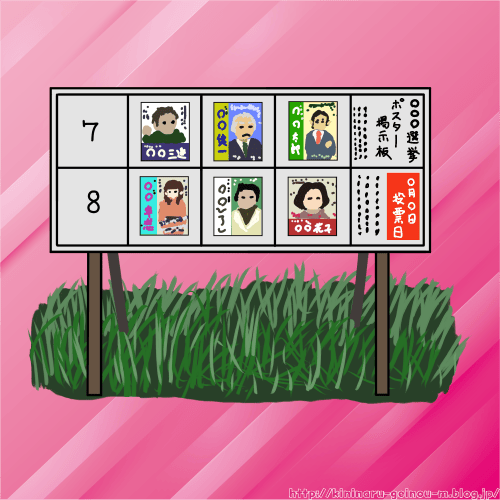 選挙