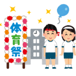 【議論】体育祭・運動会について語ろう！