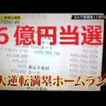 【質問】もし、宝くじ1等(6億円)当たったら何する?