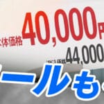 【質問】定額減税4万円で買いたい物、やりたい事はありますか!?