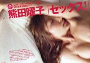 【画像】熊田曜子「女はセックスで綺麗になる!!」