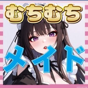【画像】メイド✕ムチムチの組み合わせが最強すぎる