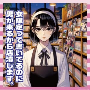 【緊急】女さん「男が来たから店潰すわ」←ガチであった話
