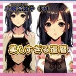 【画像】還暦・小泉今日子、ほぼヌード姿で美しさ爆発ｗｗｗｗ