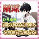【闇深】ひろゆき「闇の勢力が日本人を根絶しに来てる」