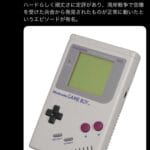 【画像】ゲームボーイの思い出、ありますか!?