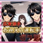 【画像】広末涼子の釈放後、運転手たちのビジュアルがインパクトありすぎｗｗｗ