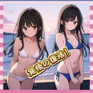 【画像】6年ぶりのグラビア再挑戦、姉妹の「覚悟」がエグい件