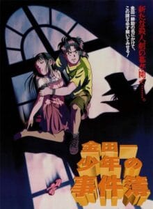 【討論】金田一少年の事件簿:推理小説の金字塔が語る真実