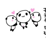 【討論】モテ期ってあると思う！？