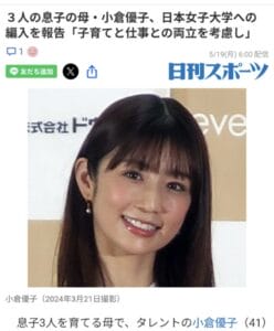 【朗報】小倉優子さん ますますエロさが増す