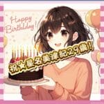 【祝】爆乳グラドル星名美津紀さん、29歳の誕生日ｗｗｗｗｗｗ