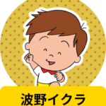【アニメ】サザエさんのイクラちゃん声優さん、交代