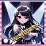 【画像スレ】NMB48の"乳"、現役トップは誰？【厳選23枚】