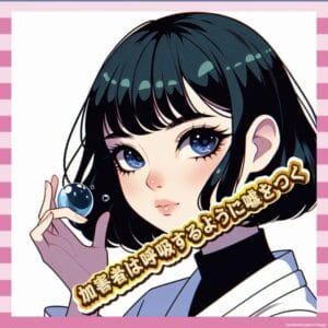【性被害】渡邊渚「呼吸するように嘘をつく加害者」←言葉のセンスえぐい