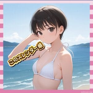 【画像23枚】貧乳好き集合！このスレンダー感たまらんよなｗｗｗ