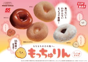 【画像】今、若者に大人気のミスド「もっちゅりん」がこちら