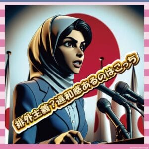 フィフィ「不良外国人の取り締まりが排外主義とか笑えるわ」