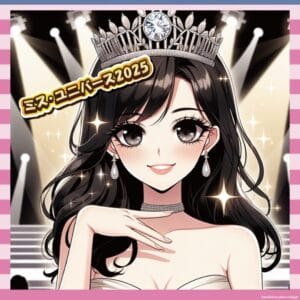 【朗報】橋本佳央理さん、グランプリ受賞!ミスユニバース2025の日本代表決まる!