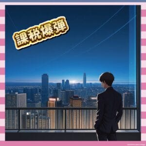【朗報】ひろゆき「2億円マンションの半分が外国人?じゃあ課税強化で解決!」