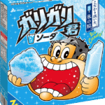 【画像】ガリガリ君の当たり棒を交換してもギリ許される年齢wwwwwwwwww