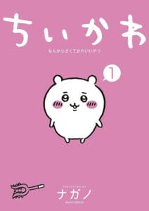 【癒しです!】ちいかわの作者、年収2500万円超え!?