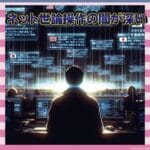 【衝撃】ロシアさん、ガチで日本にネット工作を仕掛けていた