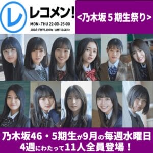 【朗報】乃木坂の5期生かわいい子しかいない
