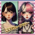 【画像】地雷系女子、すっぴん公開で別人すぎて草ｗｗｗｗｗ