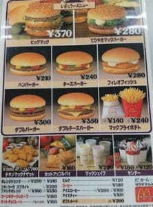【画像】35年前、マクドナルドはこんな値段だった！！
