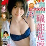 【画像】巨乳声優さん、漫画雑誌の表紙で水着を披露!