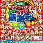 【質問】どの都道府県のキャラクターが一番可愛い？